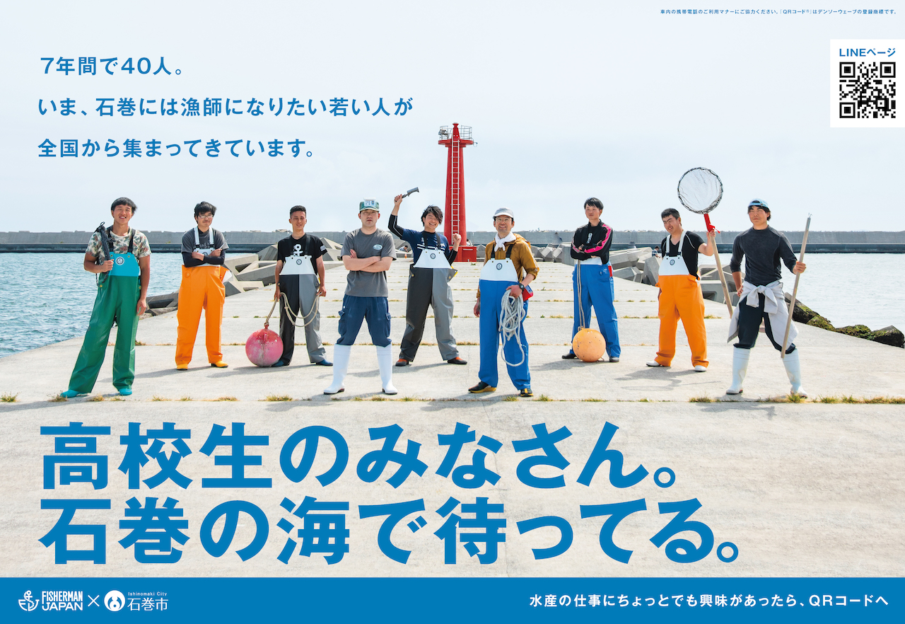 高校生に水産の仕事を知ってもらう」ポスターを作る